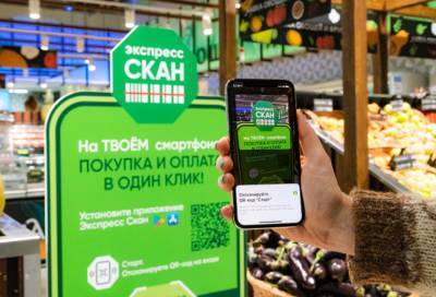 «Перекресток» запустил систему бесконтактных покупок в Петербурге и Ленобласти