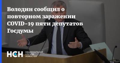Володин сообщил о повторном заражении COVID-19 пяти депутатов Госдумы