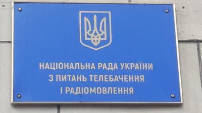 Рада приняла за основу реформу Нацсовета по вопросам ТВ и радиовещания