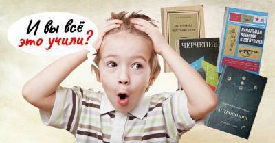 Советские учебники, от которых у современных школьников глаза лезут на лоб