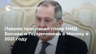 Лавров пригласил главу МИД Боснии и Герцеговины в Москву в 2021 году