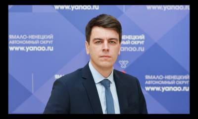 Валерий Миронов стал первым замдиректора экономического ведомства Ямала