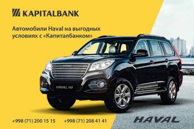 «Капиталбанк» предлагает выгодные условия для покупки автомобилей Haval