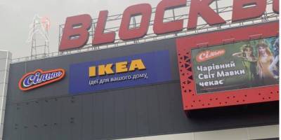 IKEA определилась со сроками открытия первого магазина в Киеве