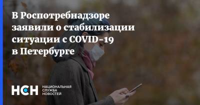 В Роспотребнадзоре заявили о стабилизации ситуации с COVID-19 в Петербурге