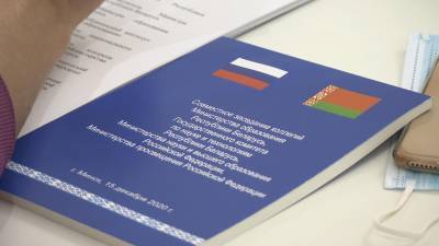 Беларусь и Россия заинтересованы в едином образовательном пространстве