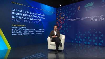 О важности фактчекинга рассказали участникам форума Фонда Нурсултана Назарбаева