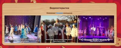 Красногорцев приглашают поучаствовать в конкурсе видеооткрыток