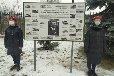 В честь Валерия Чкалова в Сормове установили информационный стенд