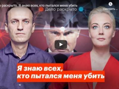 "Держим в трендах!": фильм об отравлении Навального возглавил российский YouTube