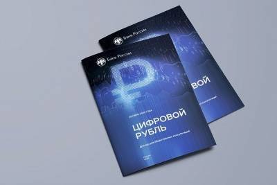 В Ассоциации российских банков посчитали несвоевременным прогноз «Сбера» о цифровом рубле