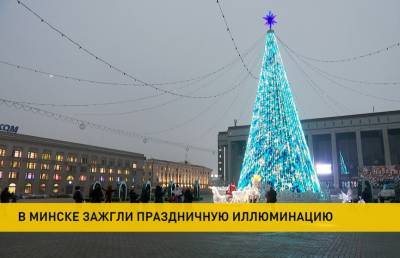 100 километров сверкающих линий и три тысячи гирлянд: Минск засиял к Новому году