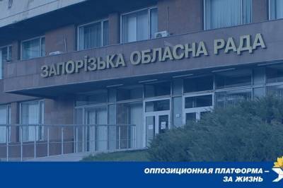 "Оппозиционная платформа - За жизнь" заявляет в СБУ и ГБР о попытке незаконного захвата власти в Запорожском облсовете