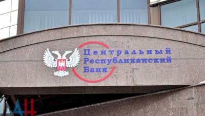 В ДНР появился собственный онлайн банкинг