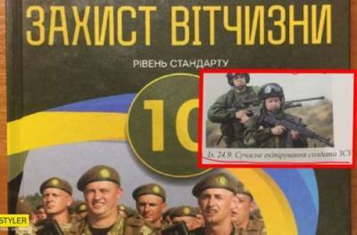 В украинском учебнике бойцов ВСУ перепутали с российской армией