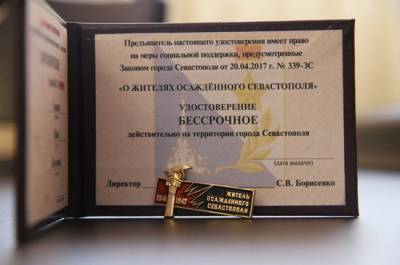 Статус ветеранов Великой Отечественной войны получат жители осаждённого Севастополя