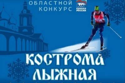 Новый спортивный сезон «Кострома лыжная» начнет с чествования героев сезона прошлого