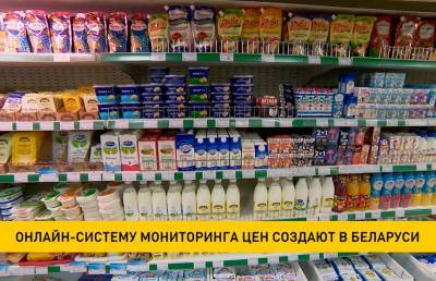 Онлайн-систему мониторинга цен создают в Беларуси