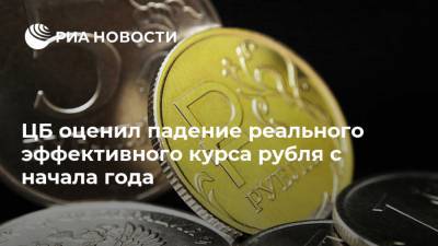 ЦБ оценил падение реального эффективного курса рубля с начала года