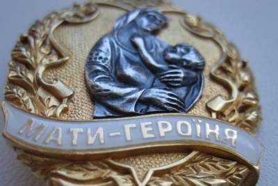 Более 900 украинских женщин получили звание «Мать-героиня»