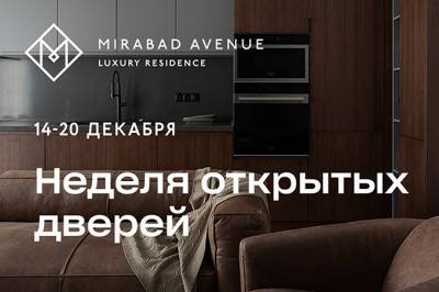 Mirabad Avenue объявляет Неделю открытых дверей и скидок