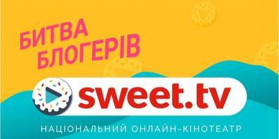 «Битва блогеров». SWEET.TV провели самую масштабную акцию украинского Instagram, чтобы привлечь людей к поддержке украинского кинематографа