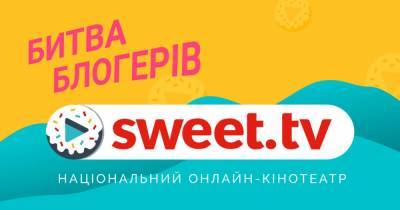 Новости компаний SWEET.TV поддерживает украинское кино: привлекли 30 популярных блогеров и 15 млн их подписчиков