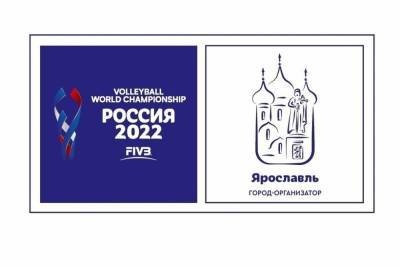 Определен логотип Ярославля для чемпионата мира по волейболу