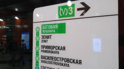 "Метрострой" ищет средства для окончания ремонта на станции метро "Зенит"