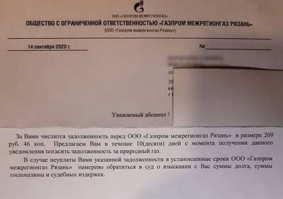 «Газпром межрегионгаз Рязань» пригрозил судом покойнице