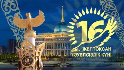 Казахстанцев с Днём независимости поздравили Си Цзиньпин, Гурбангулы Бердымухамедов и Елизавета ІІ