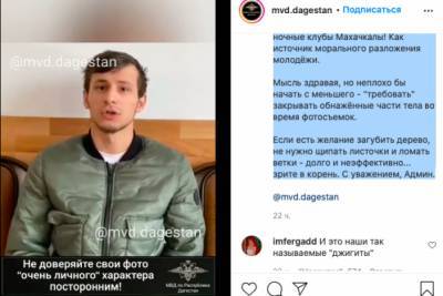 МВД по Дагестану призвало девушек не отправлять личные фото посторонним