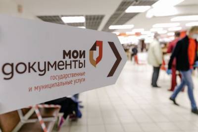 Святенко: В Москве откроются еще два центра «Мои документы»