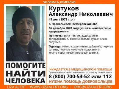 В Кузбассе ищут пропавшего 47-летнего мужчину