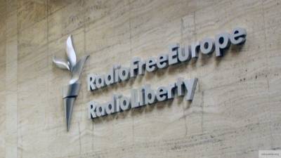 "Радио Свобода" тратит миллиарды рублей на антироссийскую пропаганду