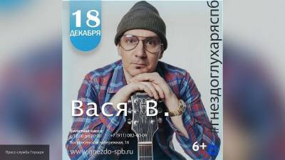 Легендарный Вася Васин выступит с сольным концертом в Петербурге