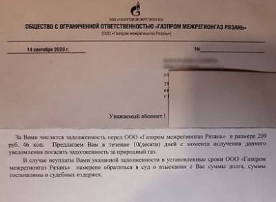 «Газпром межрегионгаз Рязань» объяснил появление письма на имя умершей