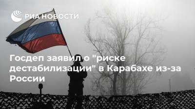 Госдеп заявил о "риске дестабилизации" в Карабахе из-за России