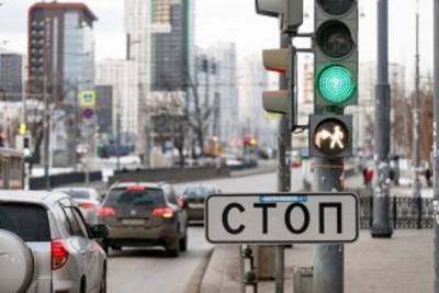 В Екатеринбурге появился белый сигнал светофора