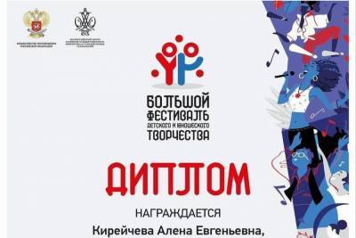 Серпуховички стали призерами Всероссийского фестиваля