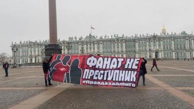Трех фанатов "Спартака" задержали за плакат на Дворцовой площади