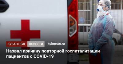 Врач назвал причину повторной госпитализации пациентов с COVID-19