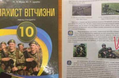 Скандал со школьным учебником: На фото вместо украинских солдат - российские военные