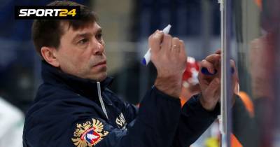 Куда пропал бывший тренер сборной России. Кудашов должен был стать консультантом Брагина, но в сборной его нет