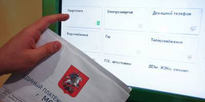 В Москве страховка изчезнет из платежек за услуги ЖКХ
