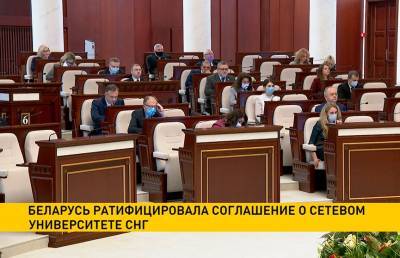 Беларусь ратифицировала соглашение о Сетевом университете СНГ