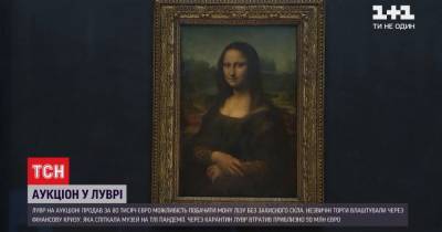 "Свидание" с "Мона Лизой": Лувр продал возможность увидеть картину без защитного стекла