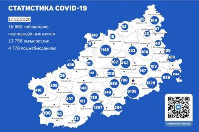 Карта коронавируса в Тверской области к 17 декабря