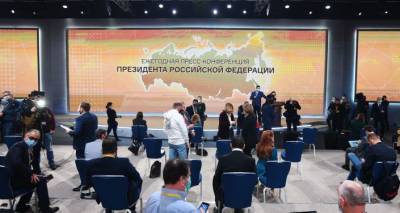 В Москве стартовала большая пресс-конференция Путина
