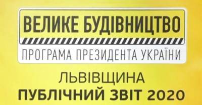 &quot;Большая стройка&quot; значительно ускорила темпы ремонта дорог на Львовщине — Кубраков
